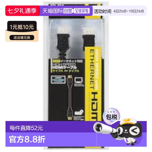 【日本直邮】支持以太网 HDMI电缆 10.2Gbps 2.0m 黑色 DH-4020