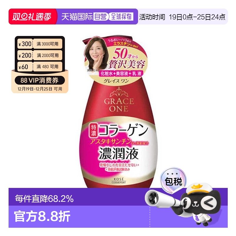 日本直邮高丝（KOSE)GRACE ONE五合一精华露230ml保湿补水老情人
