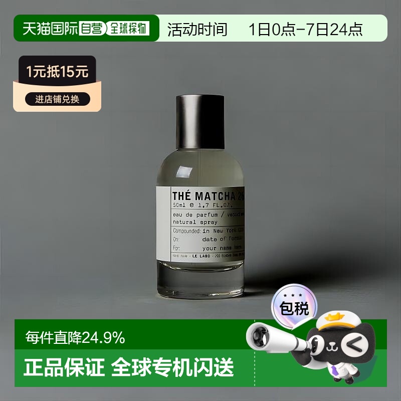 日本直邮Le Labo抹茶THE MATCHA 26香水50ml浓香型专柜正品香水