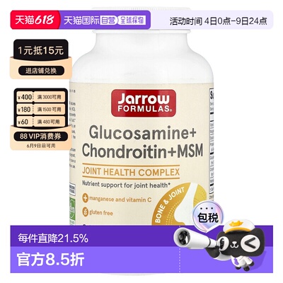 香港直发jarrow formulas软骨素氨基葡萄糖240粒保健品关节中老年