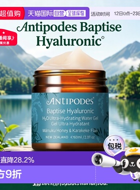 澳大利亚直邮Antipodes臻效保湿修复水凝霜透明质酸补水60ml正品