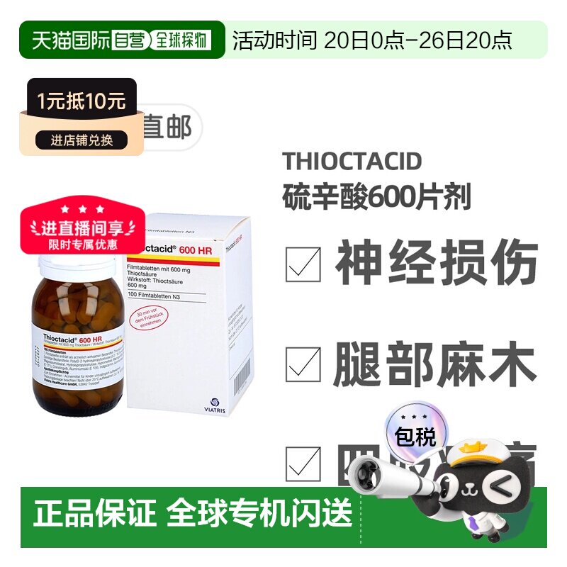 欧洲直邮德国Thioctacid硫辛酸100粒糖尿病后遗症神经损伤手麻脚