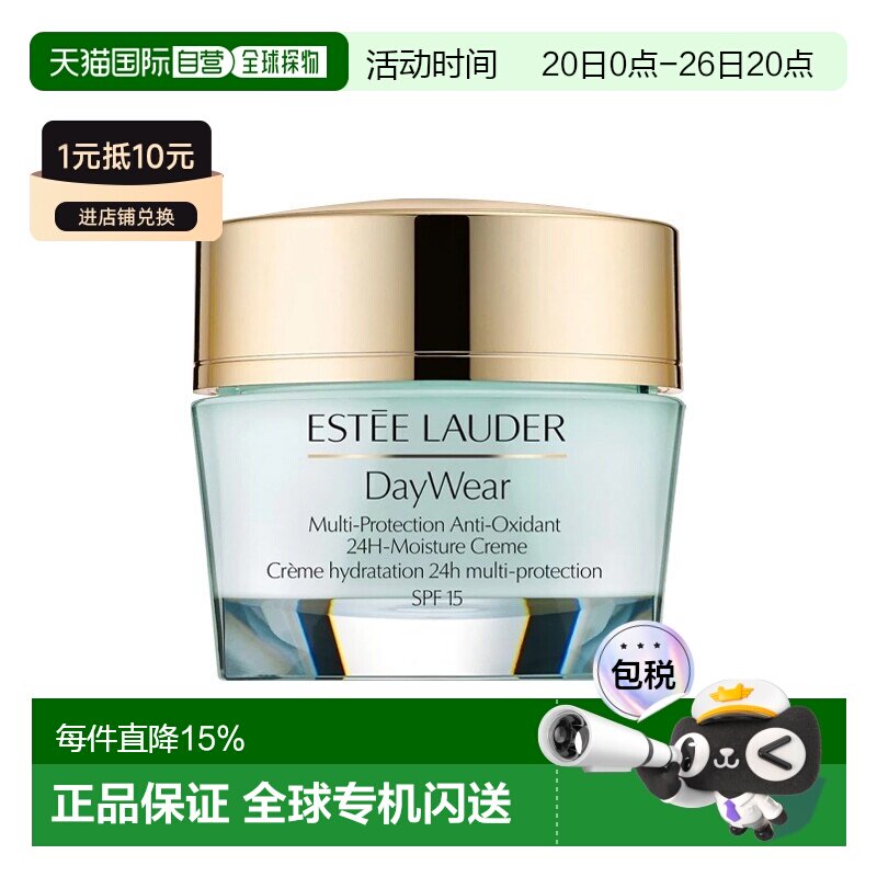 欧洲直邮Estee lauder雅诗兰黛多效抗氧化保湿滋润日霜30-50正品