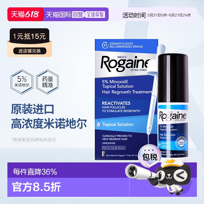美国直邮Rogaine落健男士生发滴剂瓶装促进头发生长蓬松60ml*3瓶