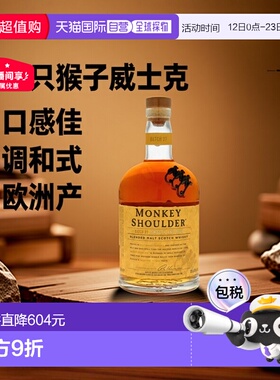 欧洲直邮monkey shoulder三只猴子苏格兰威士忌40%vol1000ml洋酒