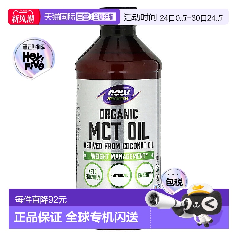 香港直发NOW诺奥中链甘油三酯油椰子油提取饱腹感强膳食补充473ml