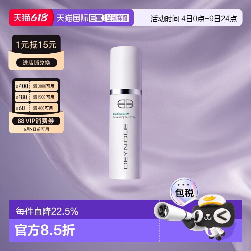欧洲直邮Deynique德国丹妮嘉芦荟清洁爽肤水 400ml保湿正品补水