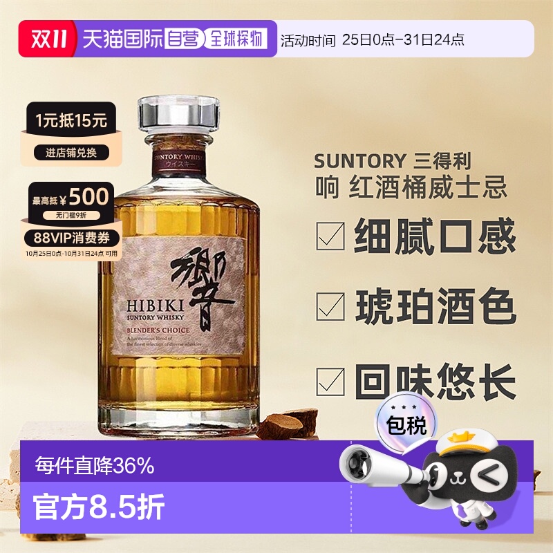 日本直邮SUNTORY三得利威士忌响大师选择红桶粉响43度威士忌00ml