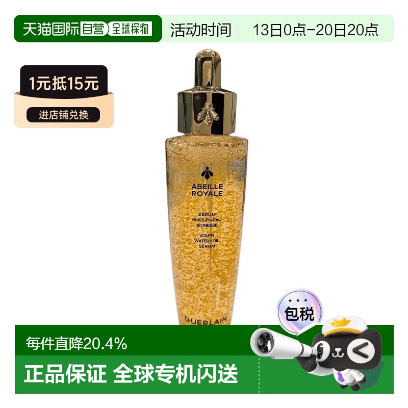 香港直邮Guerlain娇兰/复原蜜修护精华液补水50/75ml 第四代正品