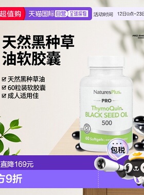 香港直邮自然加,Pro ThymoQuin®, Black Seed Oil 500, 60 Softge