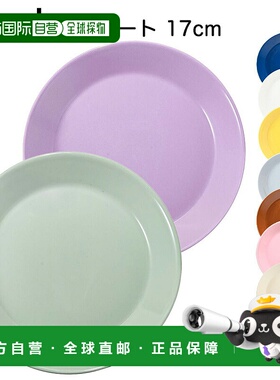 日本直邮Iittala Teema 17cm 盘子 Teema 7 色 餐具 斯堪的纳维亚