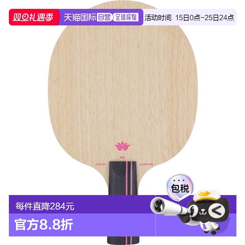 日本直邮STIGA摇拍 AZALEA ALLROUND PEN 杜鹃花全圆笔乒乓球1056