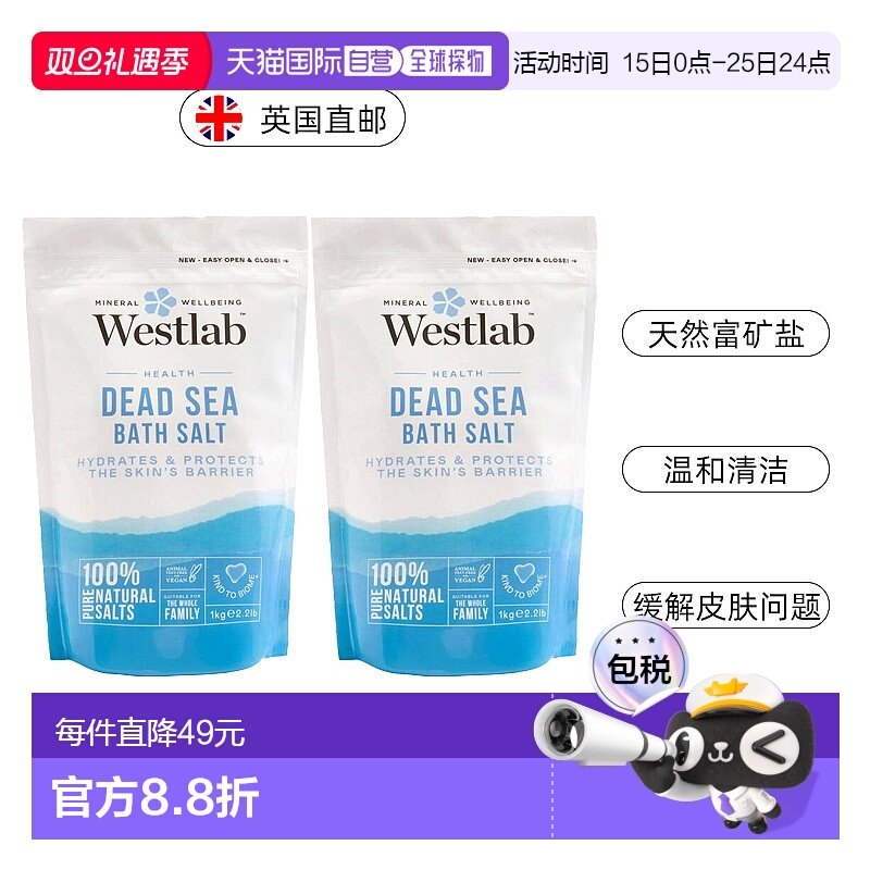 欧洲直邮英国Westlab浴盐死海盐天然缓解湿疹癣痤疮舒缓滋养1KG