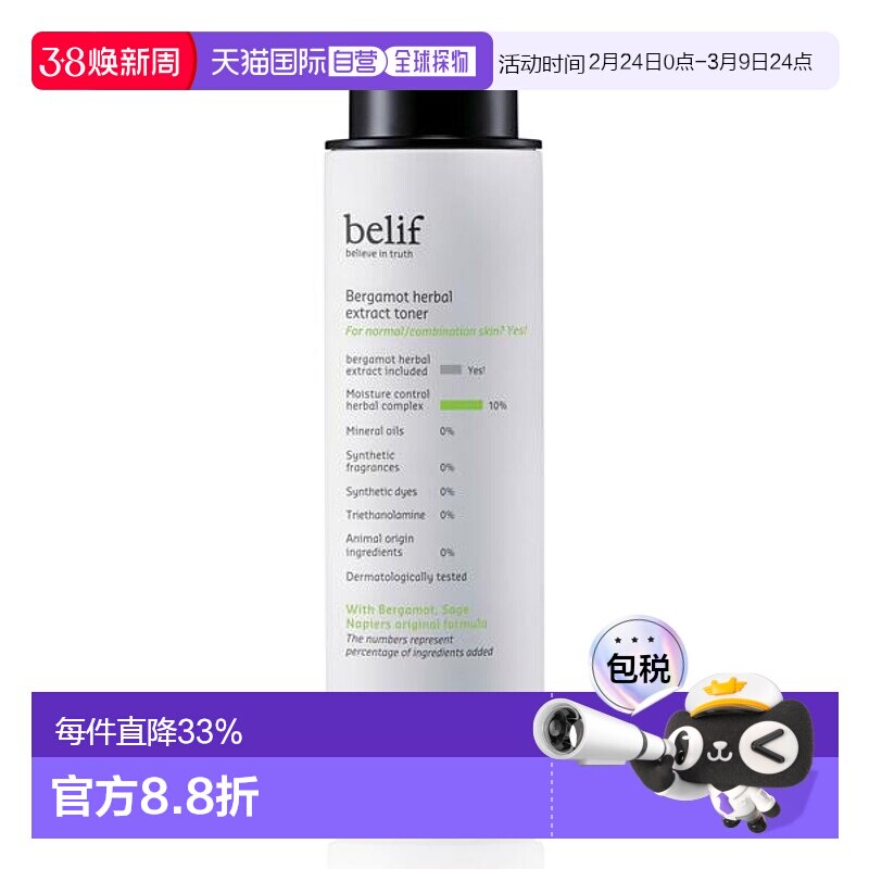 韩国直邮BELIF 碧研菲 草本平衡保湿化妆水喷雾礼物 200ml正品