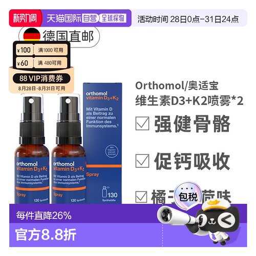 【两盒】Orthomol奥适宝维生素D3K2液体钙日光喷雾剂20ml