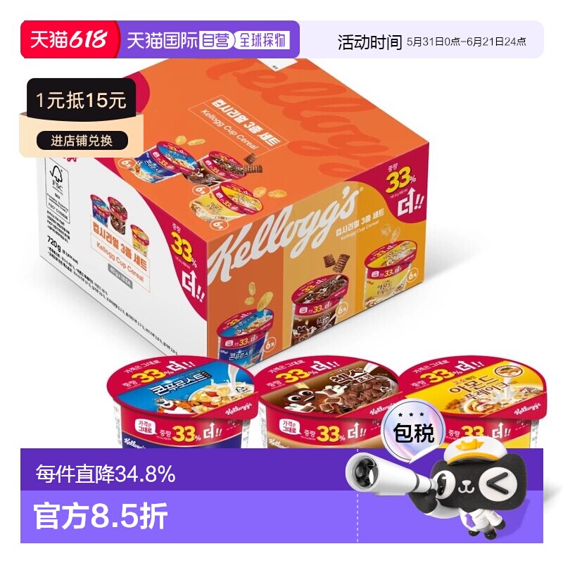 韩国直邮KELLOGGS家乐氏谷物麦片即食冲饮学生儿童营养早餐共36盒