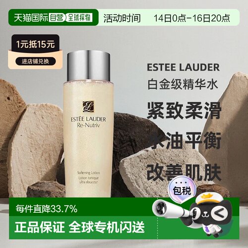 Estee lauder雅诗兰黛白金级奢宠爽肤精华水250ml正品