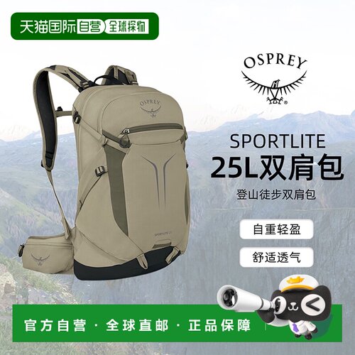 韩国直邮OSPREY星光SPORTLITE男女户外25L登山徒步双肩包26新款