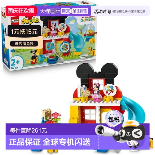 【日本直邮】乐高 DUPLO 米奇米妮与布鲁托俱乐部 10465积木