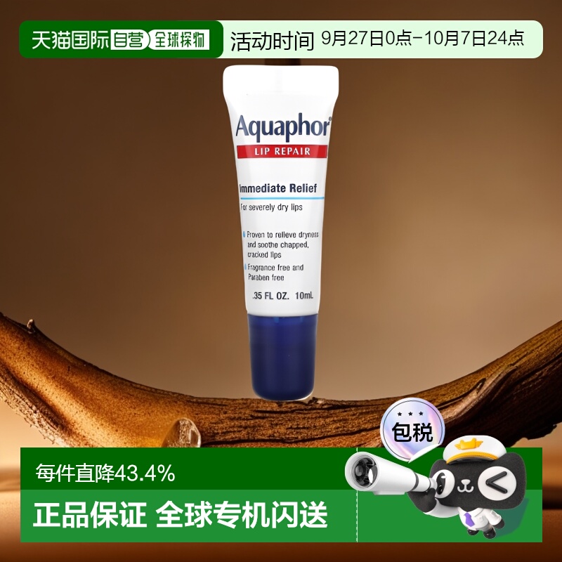 香港直邮Aquaphor优色林润唇膏舒缓干燥抚平干裂水润舒适10ml正品