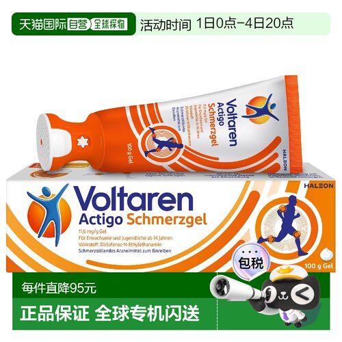 欧洲直邮德国Voltaren扶他林经典版止痛凝胶带涂抹器100g肌肉关节