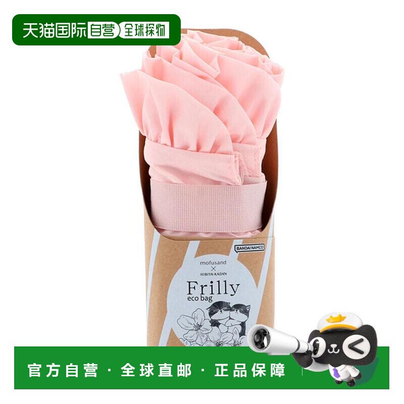 日本直邮Mofusand x Hibiya Kadan 环保袋 粉色荷叶边 mofusand S