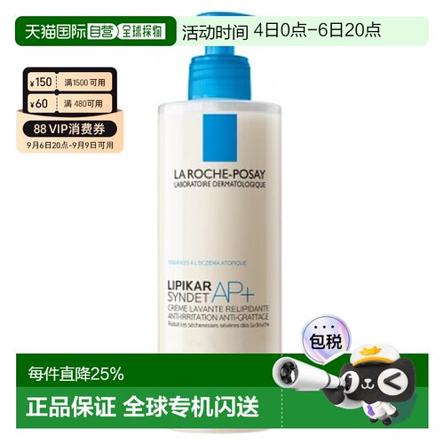 欧洲直邮La Roche-Posay/理肤泉Lipikar Syndet AP+ 400毫升正品