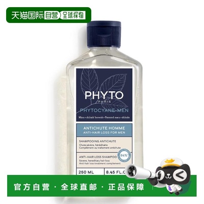 西班牙直邮PHYTO男士活发洗发露250ml根部刺激头发恢复密度正品