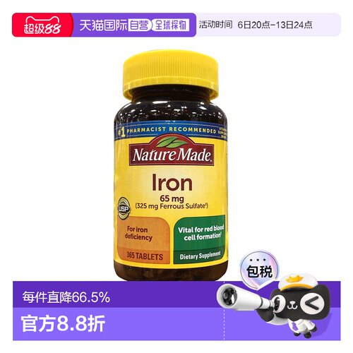美国直邮Nature Made天维美成人lron补铁65mg补血防贫血365粒