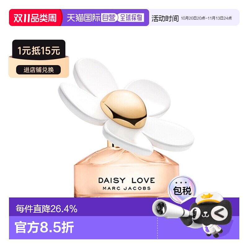 香港直邮Marc Jacobs 莫杰 雏菊挚爱淡香水50ml正品