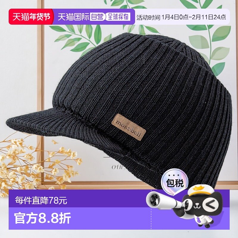 日本直邮MONTBELL 美利奴羊毛 2way 针织帽 [1118239]拉法帽发带,运动包/户外包/配件,运动帽,淘宝优惠券,粉丝福利购,淘宝优惠卷