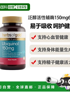 澳大利亚直邮HOG Ubiquinol 150mg 60粒和丽康泛醇活性辅酶Q10