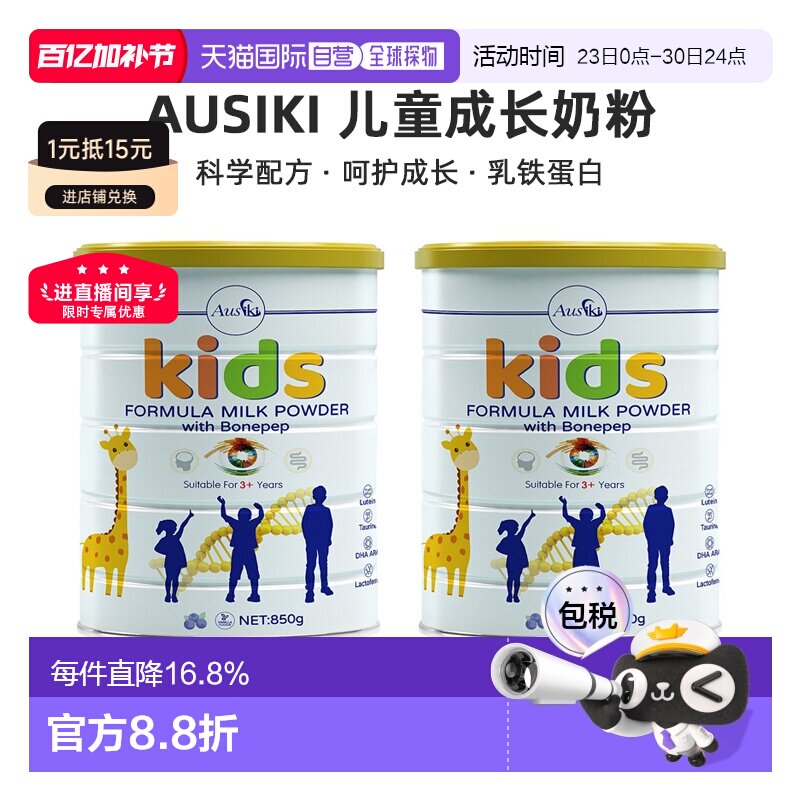 澳大利亚直邮Ausiki儿童成长奶粉3岁以上高钙蛋白质营养850g*2罐