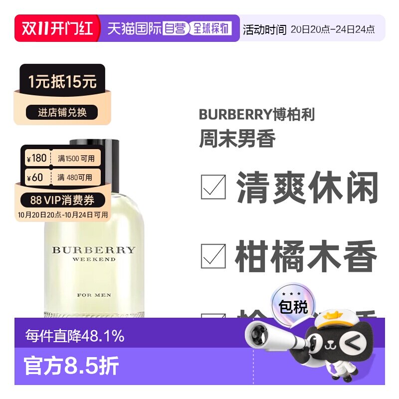香港直邮BURBERRY博柏利weekend男士香水柑橘调留香50/100ml正品