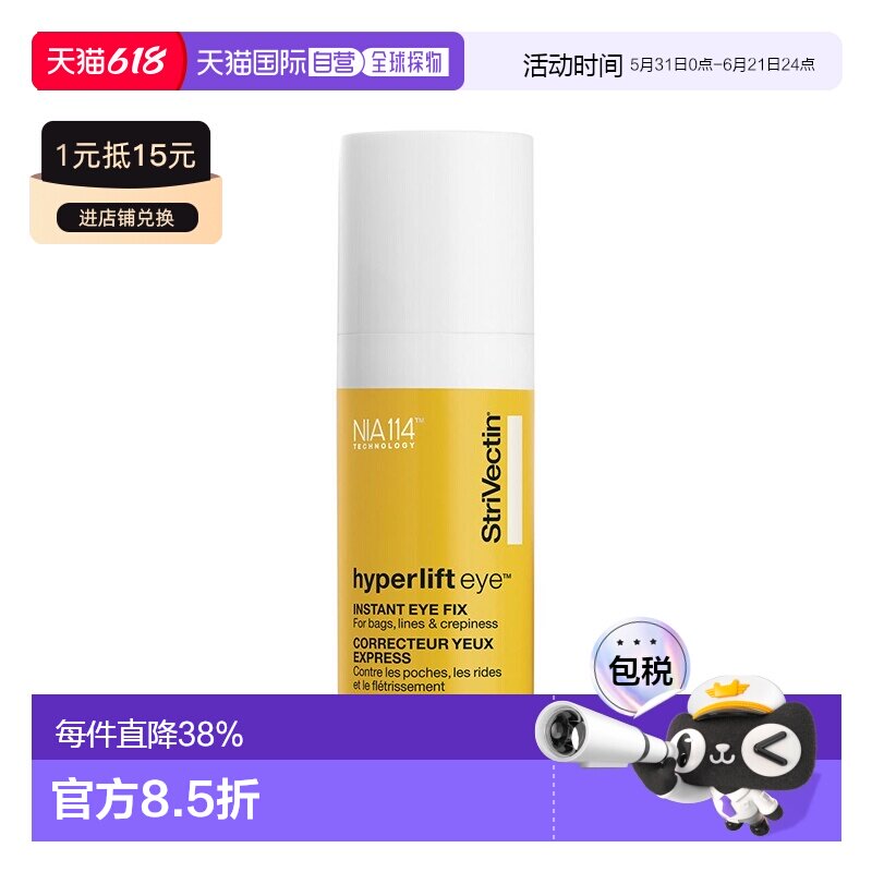 欧洲直邮Strivectin思薇婷提拉眼部精华10ml 紧致修护正品