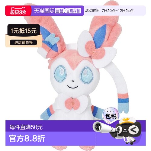 【日本直邮】Pokemon宝可梦 毛绒玩具 精灵宝可梦 仙子伊布公仔