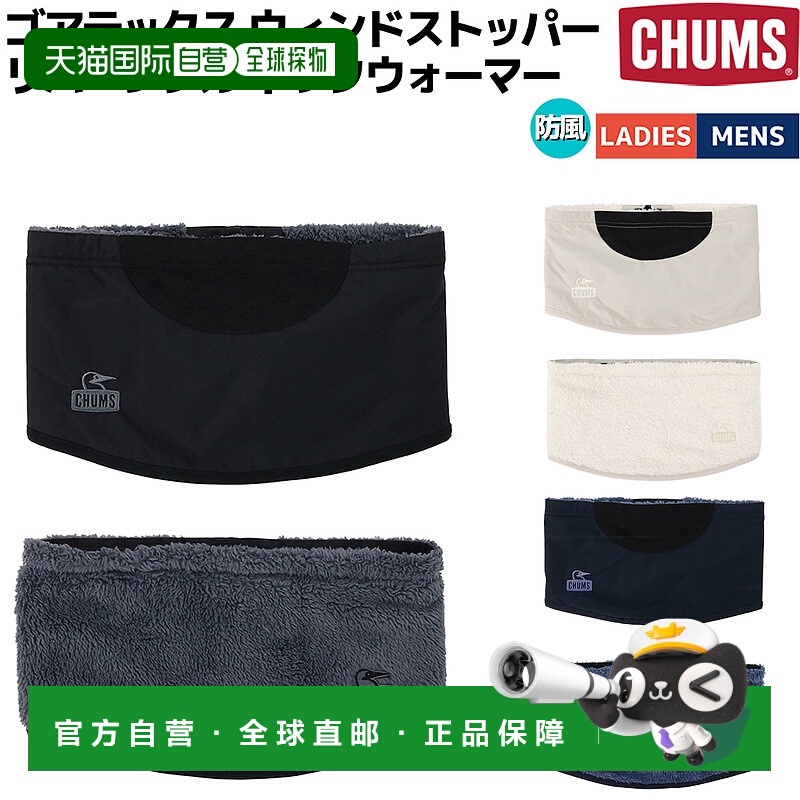 日本直邮CHUMS Gore-Tex 防风双面围脖 (CH09-135) - 男女通用这