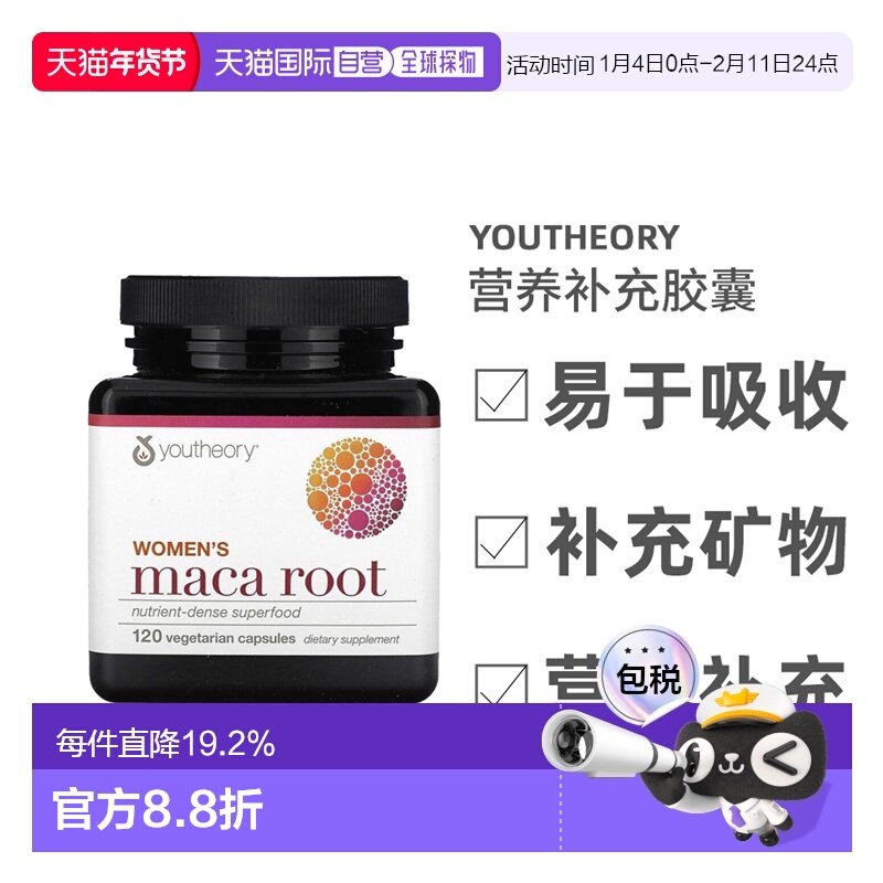 香港直发Youtheory女性用玛卡根素食胶囊营养补充植物提取120粒