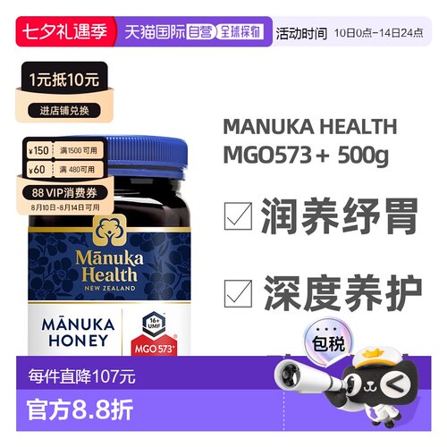 澳大利亚直邮manuka health蜜纽康573+麦卢卡蜂蜜500g UMF16+