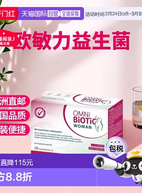 欧洲直邮德国欧敏力OMNi口服益生菌阴道菌群不平衡冲剂28X2g