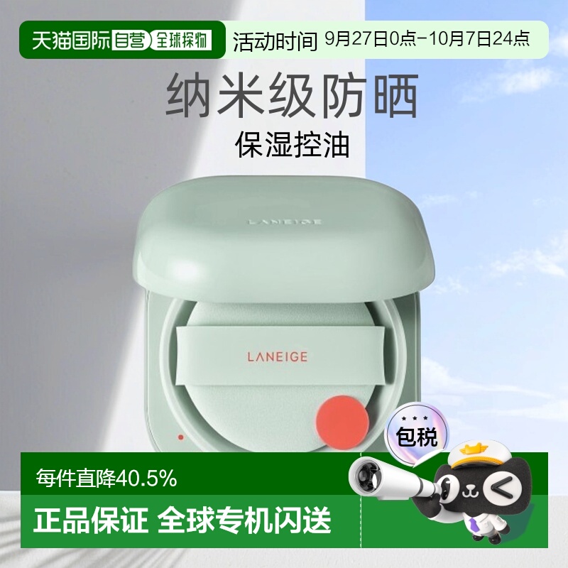 韩国直邮LANEIGE 兰芝 新颜无瑕气垫霜 绿色13号持久不脱妆正品