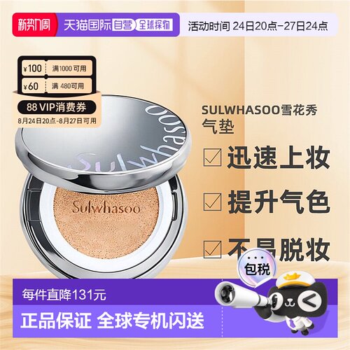 韩国直邮Sulwhasoo雪花秀气垫粉底液养肤水光版无瑕版正品