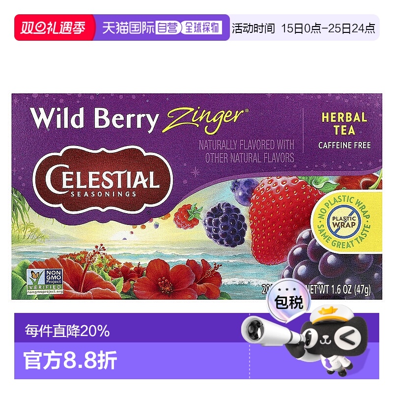 香港直发Celestial Seasonings花草茶淡雅醇厚芬芳细腻柔和芬芳