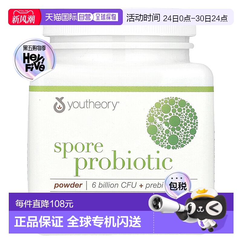 香港直发Youtheory孢子益生菌粉60亿CFU膳食营养补充97g