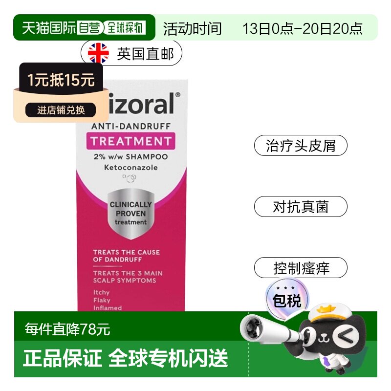 欧洲直邮Nizoral仁山利舒洗发水 酮康唑洗剂脂溢性皮炎去屑止痒