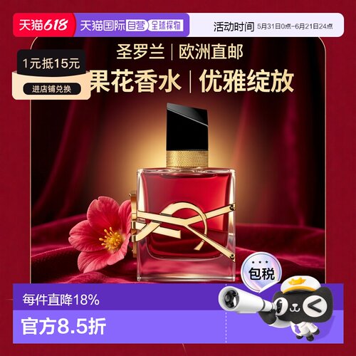 欧洲直邮YSL/圣罗兰黑LIBRE BERRY CRUSH 浆果花香水 EDP 30正品