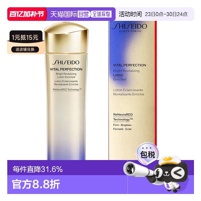 日本直邮日本直邮资生堂悦薇水乳滋润化妆水150ml新版红茶水杨酸