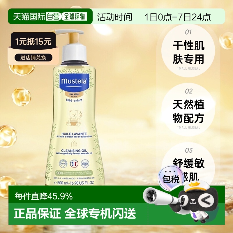 欧洲直邮Mustela妙思乐儿童沐浴油500ml适合干性肌肤天然气味正品