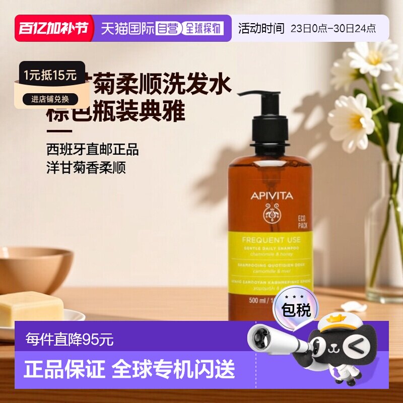 西班牙直邮APIVITA/艾蜜塔 洋甘菊蜂蜜日常柔顺洗发水500ml正品