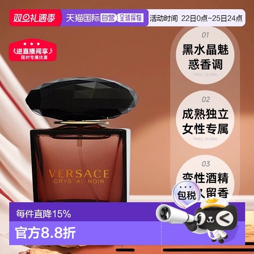 香港直邮Versace范思哲黑水晶星夜女士淡香温润浓郁30/90ml正品